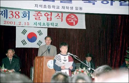 박아딧줄 지석초등학교 졸업식. 졸업생을 대표로 답사를 하고 있다. 